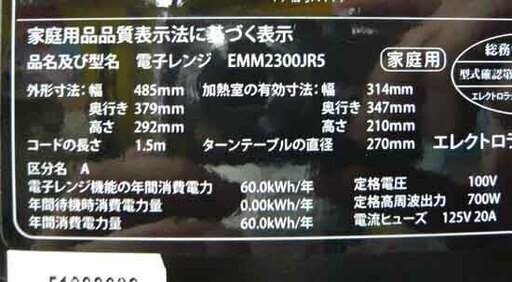 札幌 2015年製 電子レンジ エレクトロラックス 温め 解凍 単機能レンジ 北欧デザイン 新生活 新社会人 学生 単身 一人暮らし