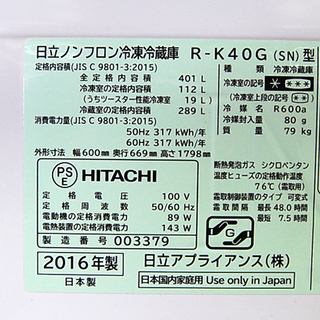 2016年 HITACHI 5ドア冷蔵庫 401L R-K40G まんなか冷凍タイプ シルバー系 400Lクラス スリム 大容量 日立☆ PayPay(ペイペイ)決済可能 ☆ 札幌市 清田区 平岡