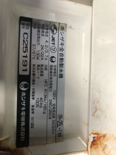 HOSHIZAKIホシザキ製氷機飲食業難有り