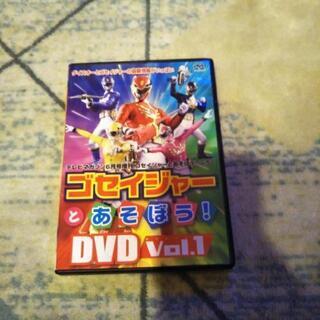 ゴセイジャーと遊ぼう！DVD