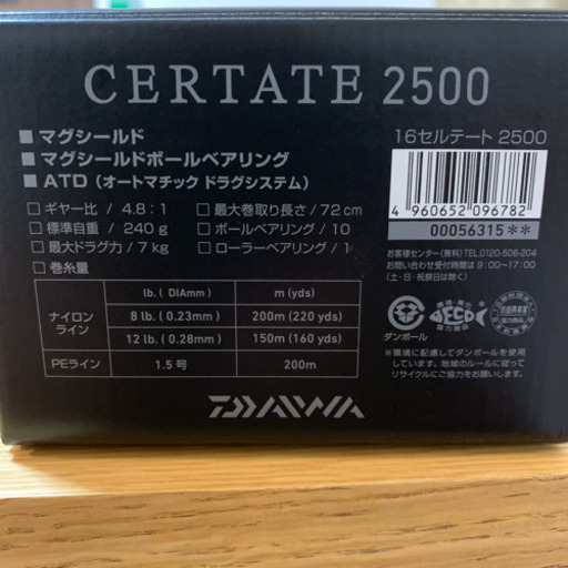 16セルテート2500