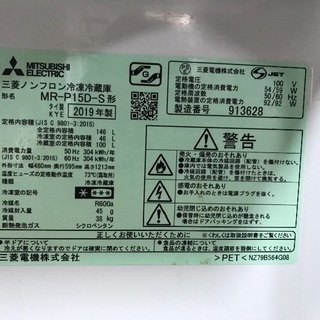 2019年製 三菱 冷蔵庫 保証書付！！！の画像