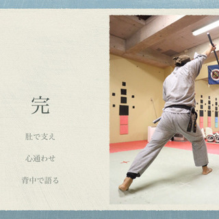 武術指南　in 中野の画像