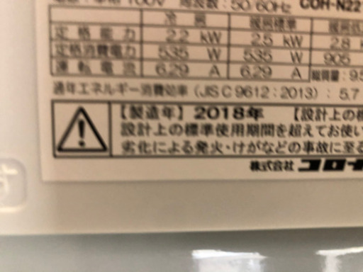 2018年製エアコン6畳用。取り付け込み