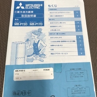 2019年製 三菱 冷蔵庫 保証書付！！！の画像