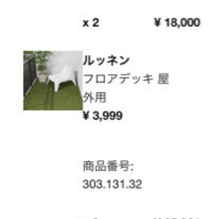 IKEA 屋外用フロアデッキ、ソファ等組み立ての画像