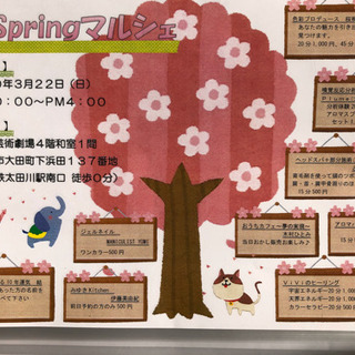 Springマルシェ  