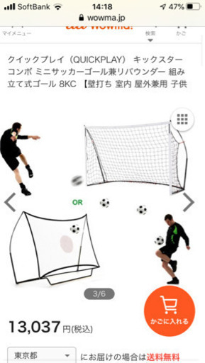 サッカー、リバウンドネット最終価格