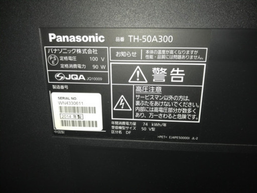 パナソニック Panasonic TH-50A300 [VIERA（ビエラ） 50V 型  50インチ 2014