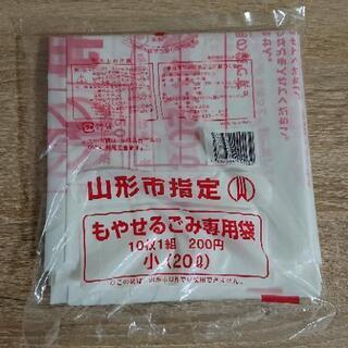 《終了》山形市指定ゴミ袋 2種
