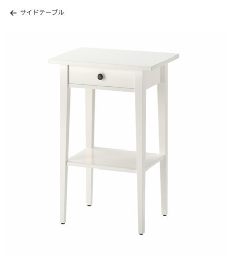 IKEA ヘムネス　美品