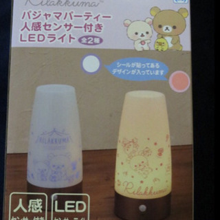 リラックマ　パジャマパーティー 人感センサー付きLEDライト ピ...