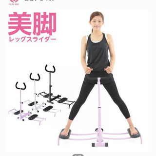 美脚レッグスライダー