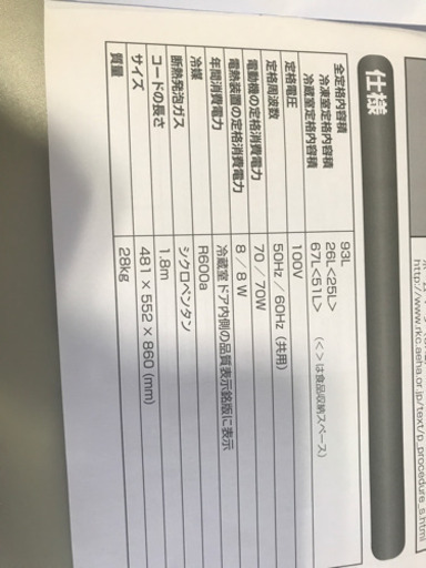2ドア冷凍冷蔵庫Hisense
