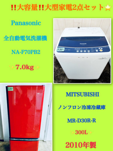 ?出血大セール?大容量‼️大型家電2点セット⭐️