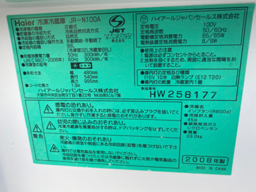 福岡市内配達無料　ハイアール　2ドア　冷蔵庫　2008年
