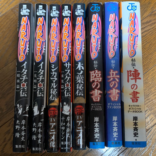NARUTO ナルト　漫画　全巻＋α