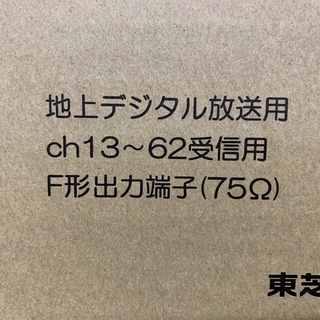 【未使用品】TOSHIBA/東芝　デジタル平面UHFアンテナ　DUA-400の画像