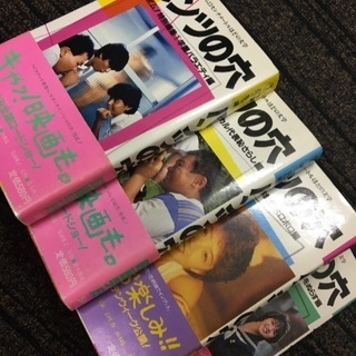 パンツの穴　4冊セット　引き取り限定