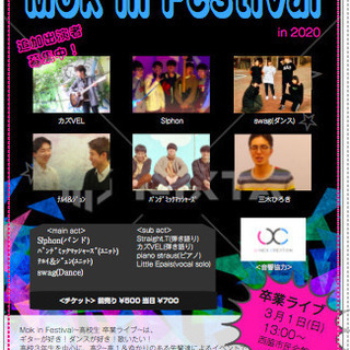 出演者・スタッフ募集 Mok in festival
