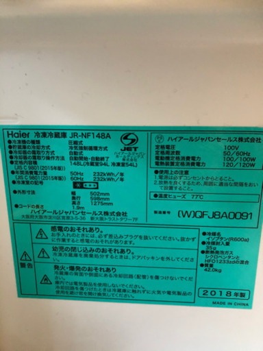 2018年製Haier冷蔵庫(最終値下げ)
