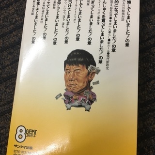 ビートたけしの　おもわず幸せになってしまいましたの画像