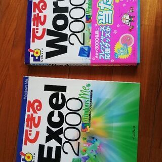 お取引中になりました。Word　Excel　2冊