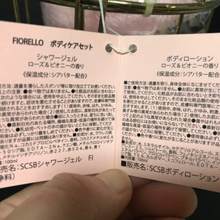ボディーケアセット　FIORELLOの画像
