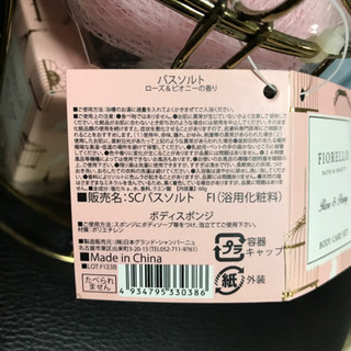 ボディーケアセット　FIORELLOの画像