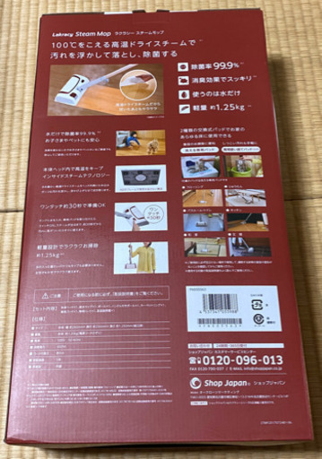 コロナ対策に！ラクラシー　スチームモップ　ショップジャパン　除菌率９９．９％　消臭　軽量　