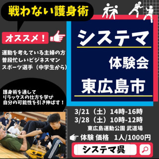 システマ体験会 in東広島