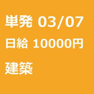 【急募】 03月07日/単発/日払い/渋谷区:(コピー)ほうきで...