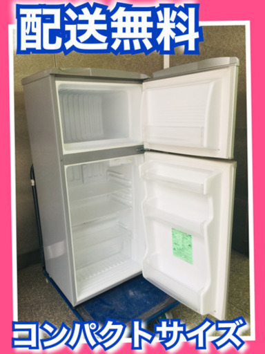 ⭐️配送無料❇️三洋 冷蔵庫❇️   一人暮らしにピッタリ‼️