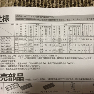 日立　HITACHI エアコン　室内機・室外機一式販売の画像