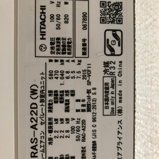 日立　HITACHI エアコン　室内機・室外機一式販売の画像