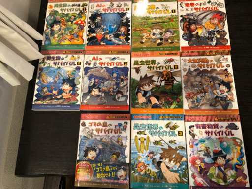 サバイバルシリーズ11冊