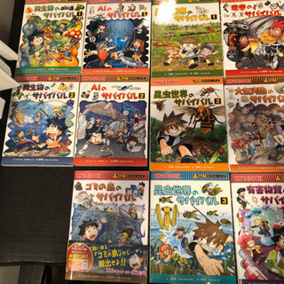 科学漫画 サバイバルシリーズ 11巻 サバイバルシリーズ 11冊 科学漫画