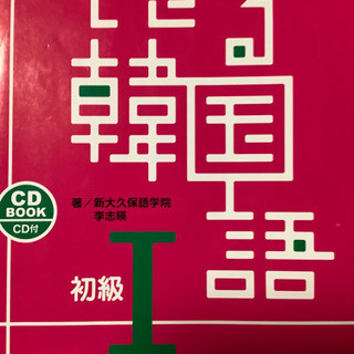 オンライン韓国語1対1、1000円〜ハングルから大歓迎！