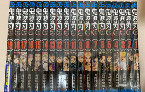 鬼滅の刃　全巻　全巻セット　漫画　送料無料