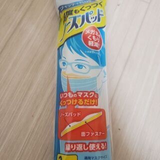 ノーズパッド