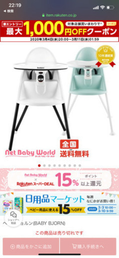 ＢABYBJORNベビービョルンハイチェア