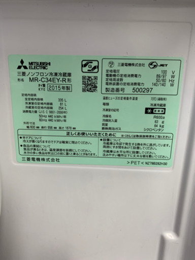 2015年製⭐︎三菱冷蔵庫335L
