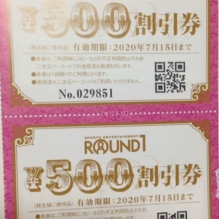 ラウンドワン ボーリング 優待券 1000円分