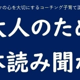 子連れOK◎3/18㈬◎ママの心を大切にするコーチング子育て講座...