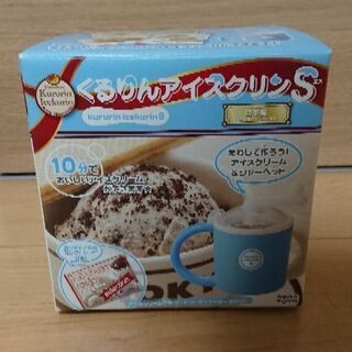 【簡単】くるりんアイスクリームS