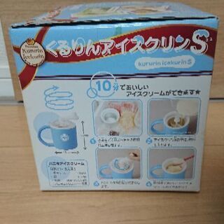 【簡単】くるりんアイスクリームSの画像