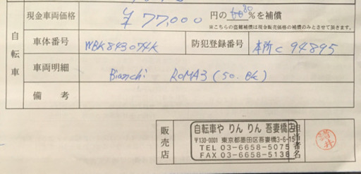 【引越しSALE?】Bianchiビアンキ?　2万円　ローマ3 2015年モデル　黒✖️チェレステ
