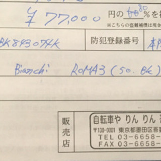 【引越しSALE?】Bianchiビアンキ?　2万円　ローマ3 2015年モデル　黒✖️チェレステ
