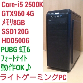 激安ゲーミングPC Intel Core-i5 GTX960 メ...