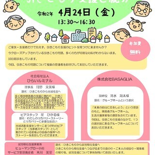 社会と考える引きこもり支援と就労